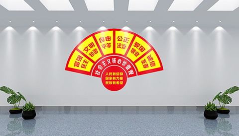 党建文化设计核心价值观
