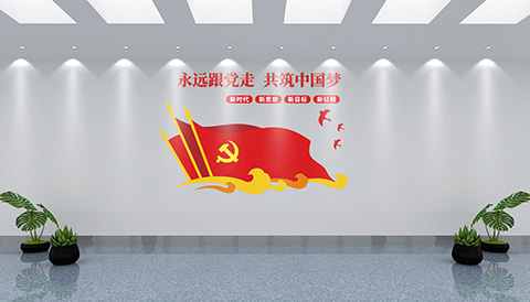 党建文化设计永远跟党走
