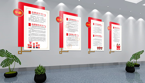 党建文化设计志愿者制度