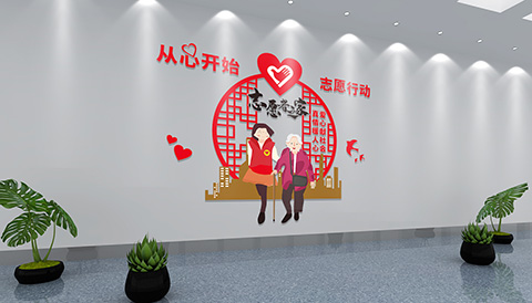 党建文化设计志愿者之家