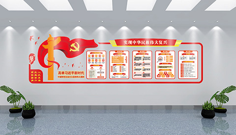 党建文化设计伟大复兴