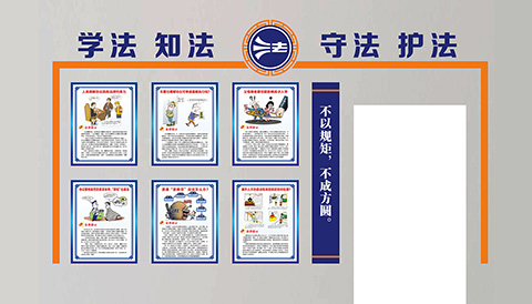 党建文化设计学法知法