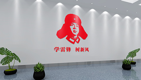 淮安党建文化设计学雷锋
