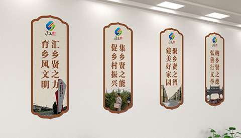 党建文化设计乡贤标语
