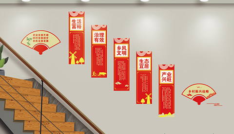 党建文化设计乡村振兴