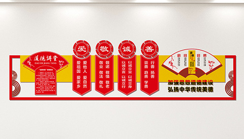 党建文化设计道德讲堂