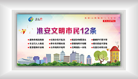 党建文化设计文明市民