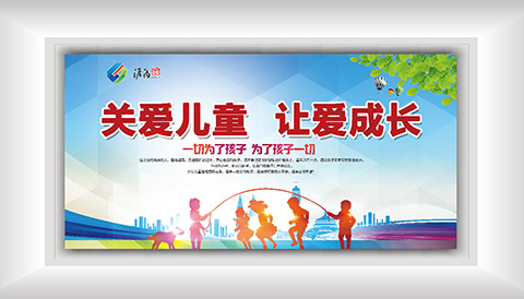 党建文化设计关爱儿童