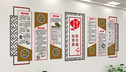 党建文化设计防邪防诈