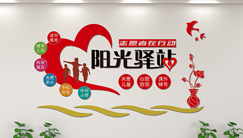 党建文化设计阳光驿站主背景
