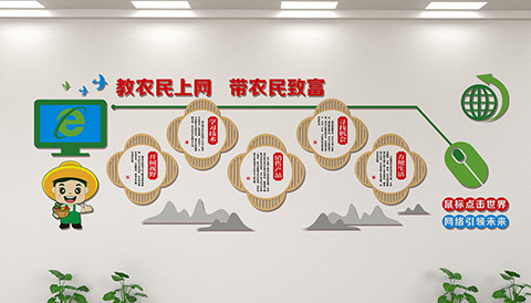 党建文化设计农民上网