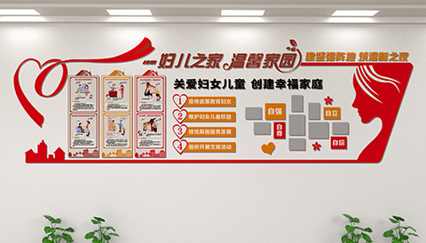 党建文化设计妇儿之家