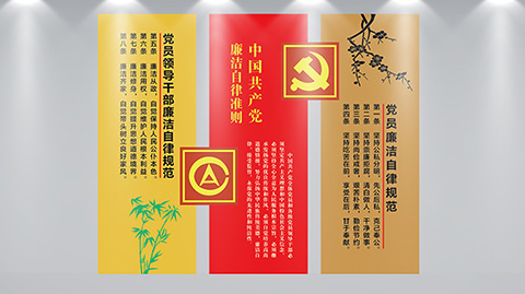 审计局党建文化设计案例廉洁自律