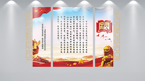 审计局党建文化设计案例平语近人