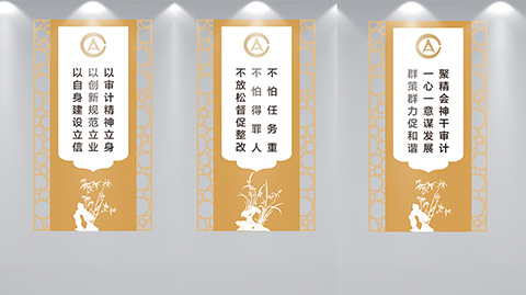 审计局党建文化设计案例审计标语