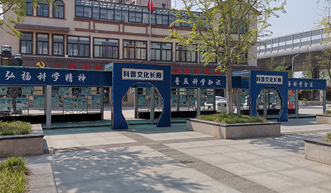 星光社区党建项目实景照片科普广场 党建文化科普广场实拍照片