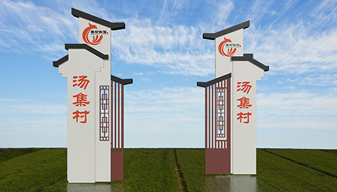 村名牌广告设计图造型三 村名牌平面设计图三