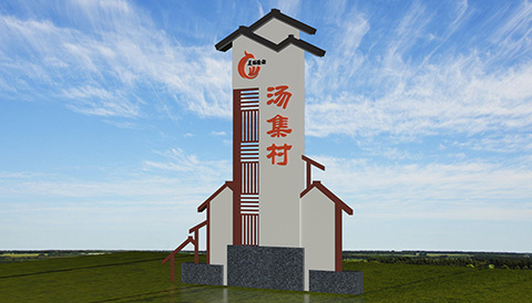 村名牌广告设计图造型六 村名牌平面设计图六