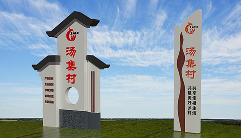 村名牌广告设计图造型七 村名牌平面设计图七