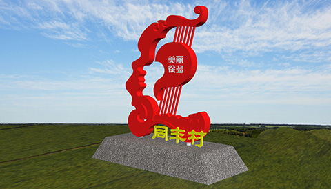 村名牌广告设计图造型十二 村名牌平面设计图十二