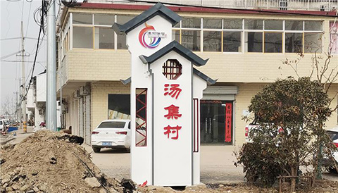 党建设计案例村名牌正面造型 村名牌正面实拍照片