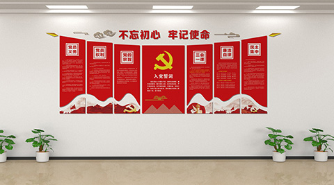 党员权利义务文化墙设计图