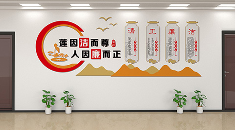 廉政建设文化墙设计图