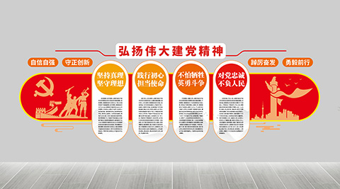建党精神文化墙设计图