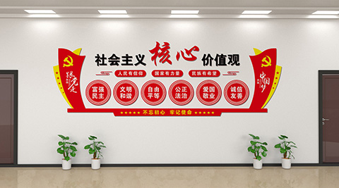 社会主义核心价值观文化墙设计图