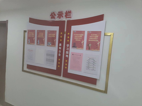 公示栏实拍照片