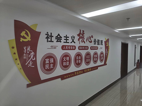 核心价值观文化墙实拍照片