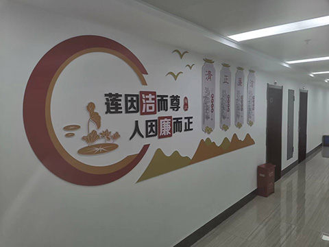 廉洁自律文化墙实拍照片