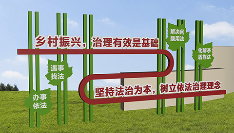 党建文化设计案例法治为本