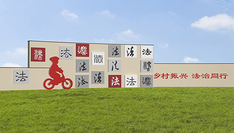 广告设计案例法字碑