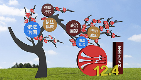 党建文化设计案例宪法日