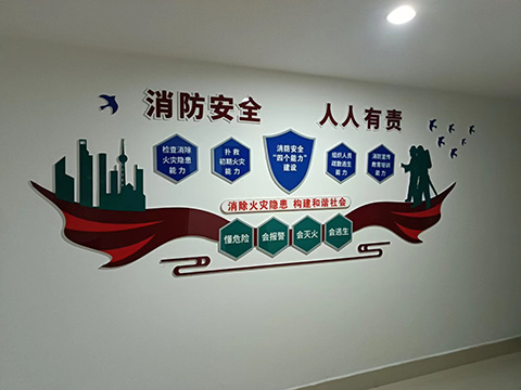 广告设计案例消防安全文化墙照片