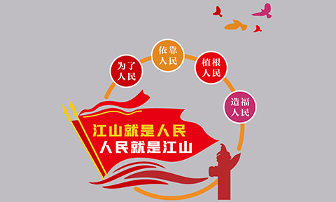 平面设计案例江山人民
