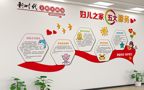 党建文化设计妇儿之家