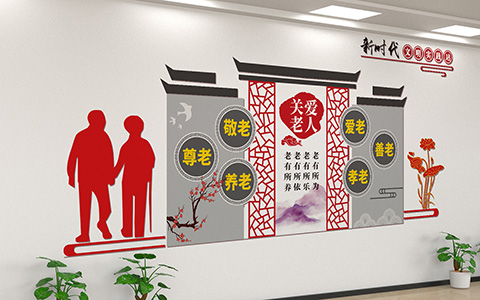党建文化设计关爱老人