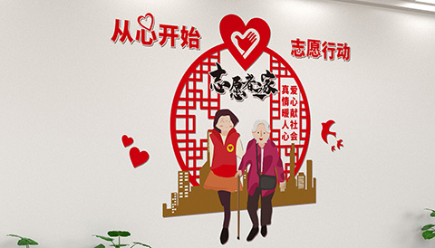 党建文化设计志愿者之家