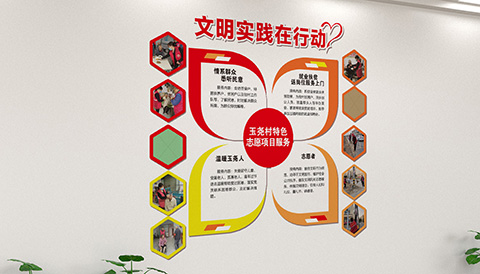 党建文化设计文明实践在行动