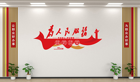 党建文化墙设计案例为人民服务
