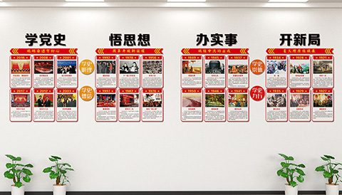 学党史文化墙 党建文化设计学党史