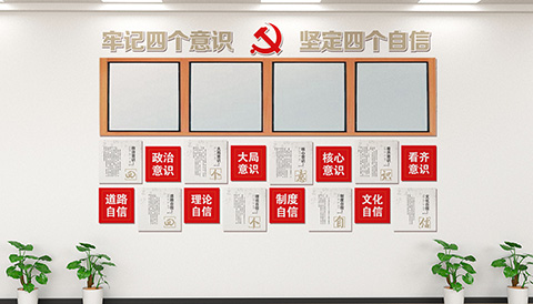 四个自信文化墙 党建文化设计四个自信