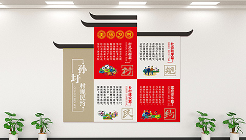 村规民约文化墙 党建文化墙设计案例村规民约