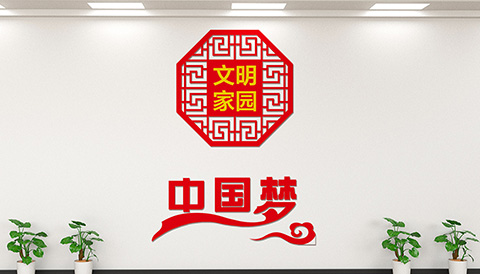 党建文化墙设计案例中国梦