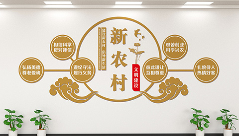 新农村文化墙 党建文化墙设计案例新农村