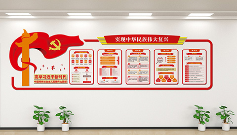 党建文化墙设计案例伟大复兴