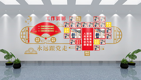 党建文化墙设计案例工作剪影
