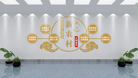 党建文化墙设计案例新农村